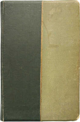 Рамачарака. Хатха-йога. Учение йогов о физическом здоровии с многочисленными упражнениями. Изд. 2-е. СПб., б. г.